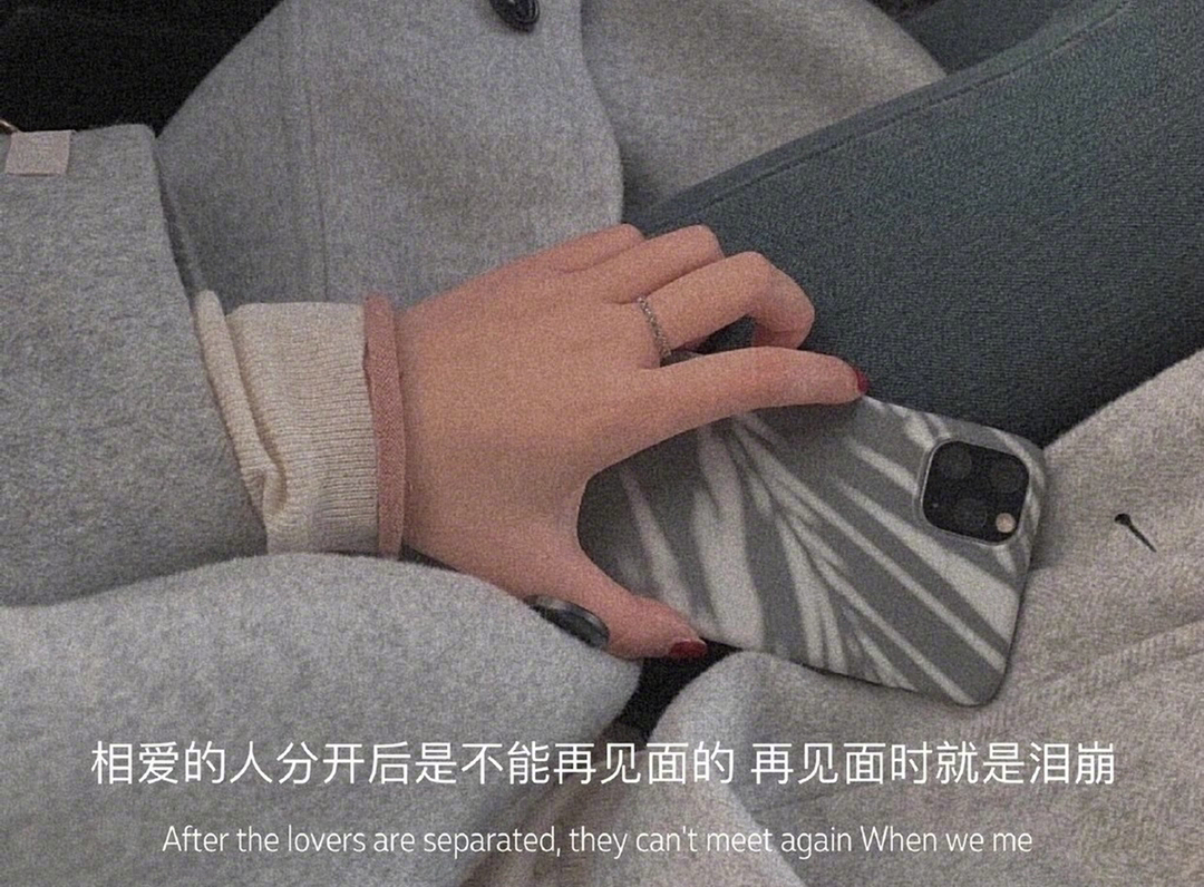 “海的那边有尽头 但我对你的爱不会” 