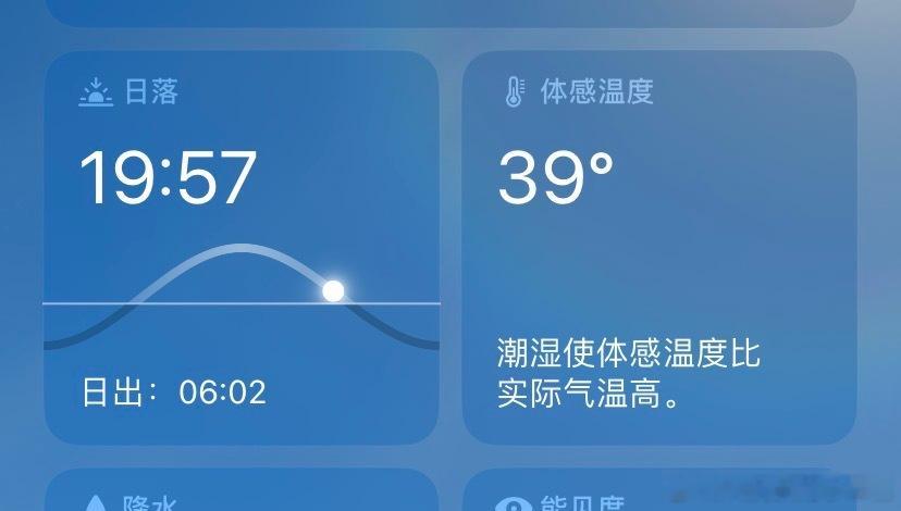 快七点了还是这个温度。 