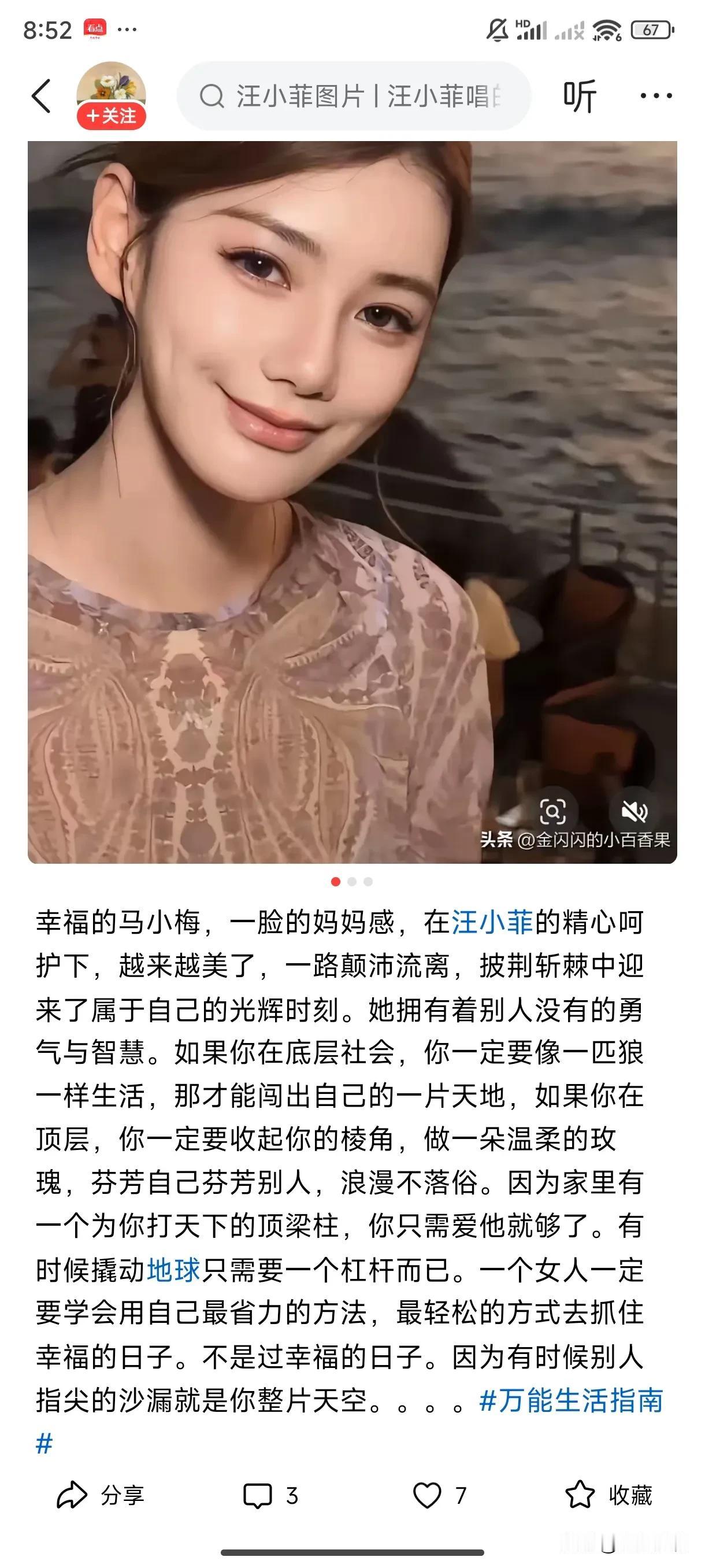 马晓梅又怀孕了？有网友说：跟汪两年没怀孕，雇了男保姆就马上怀孕了。挺稀奇，为啥要