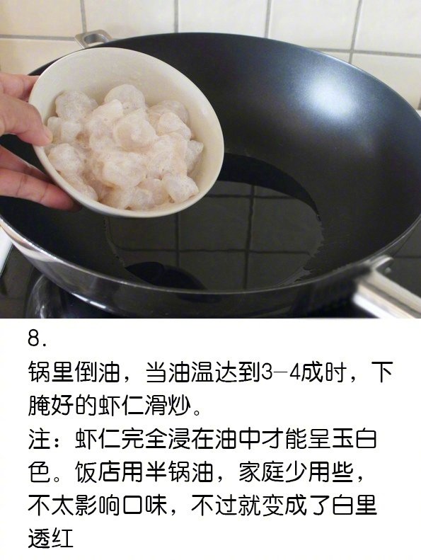 【龙井虾仁】清淡不失鲜美，做法也简单，快学起来吧~(