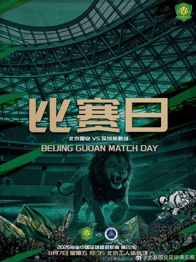 #北京国安vs深圳新鹏城首发#今晚19:35，中超第22轮，北京国安vs深圳新鹏