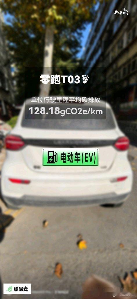 碳足迹随手拍零跑T03（Leapmotor T03）：按照一辆车行驶15万公里计