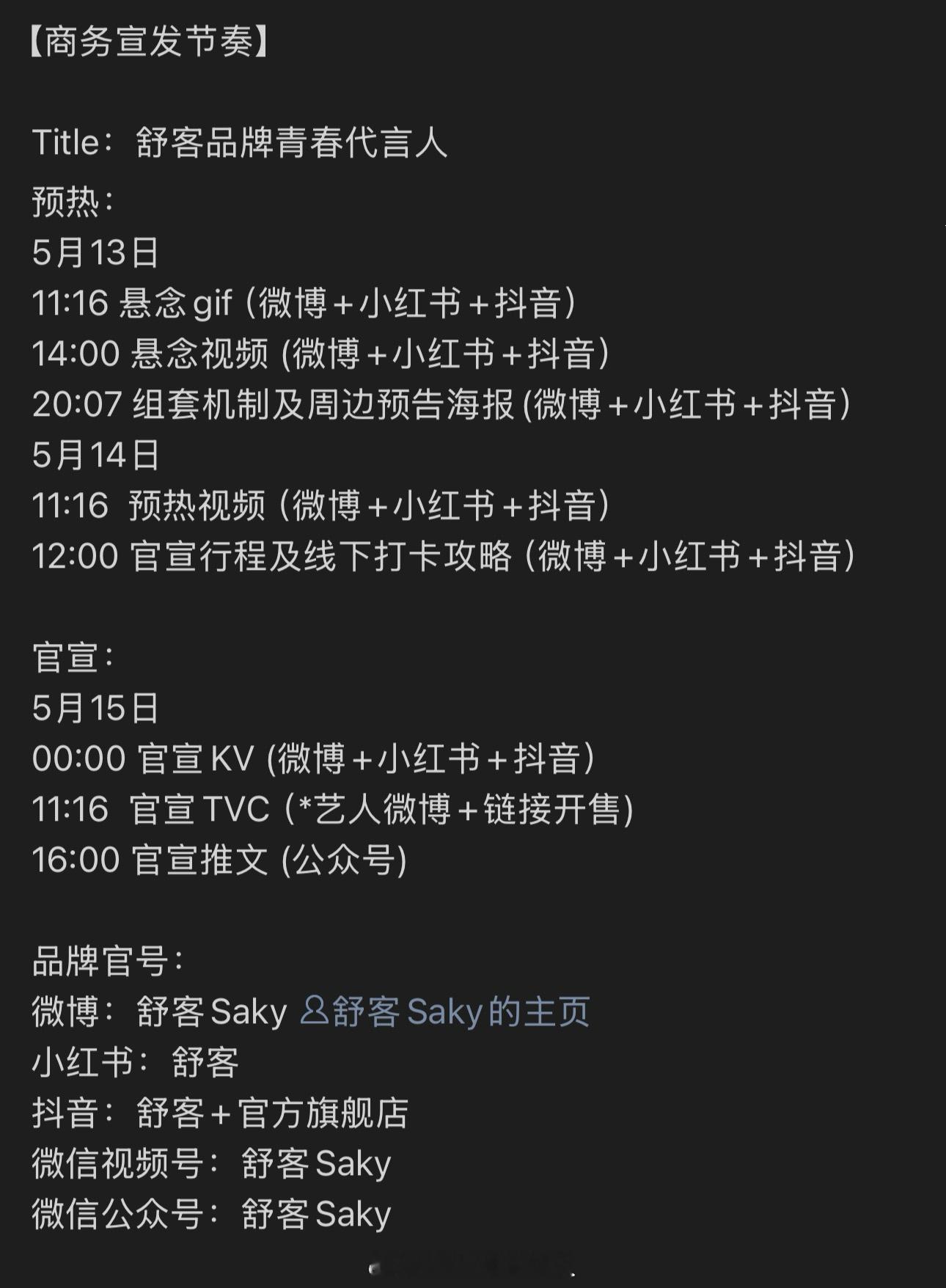 穆祉丞第二个代言舒客即将官宣商务一个接一个，穆祉丞越来越好。。 