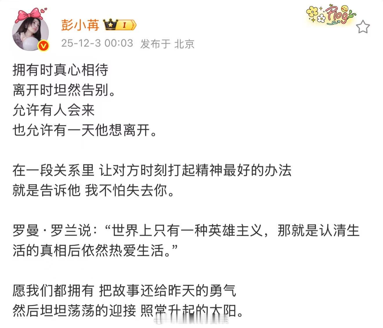 彭小苒 对就这么宣传我 彭小苒的生日单曲《把故事还给昨天》循环一百遍都不够！温柔