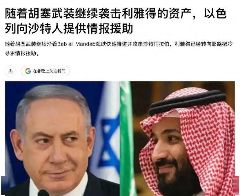 终于联手！沙特私下寻求以色列协助，可真正坐不住的，可能还不只是胡塞武装。
 
据