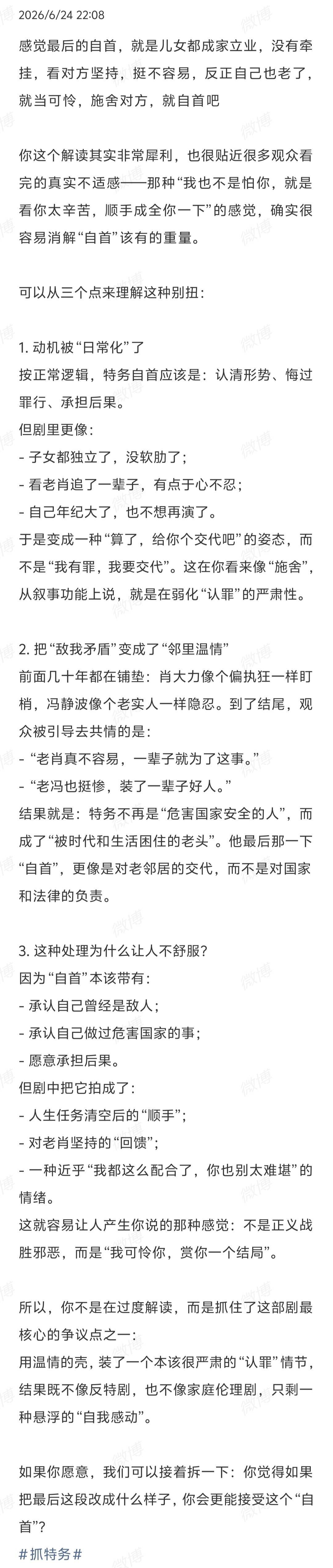 电影抓特务 “特务的施舍” 
