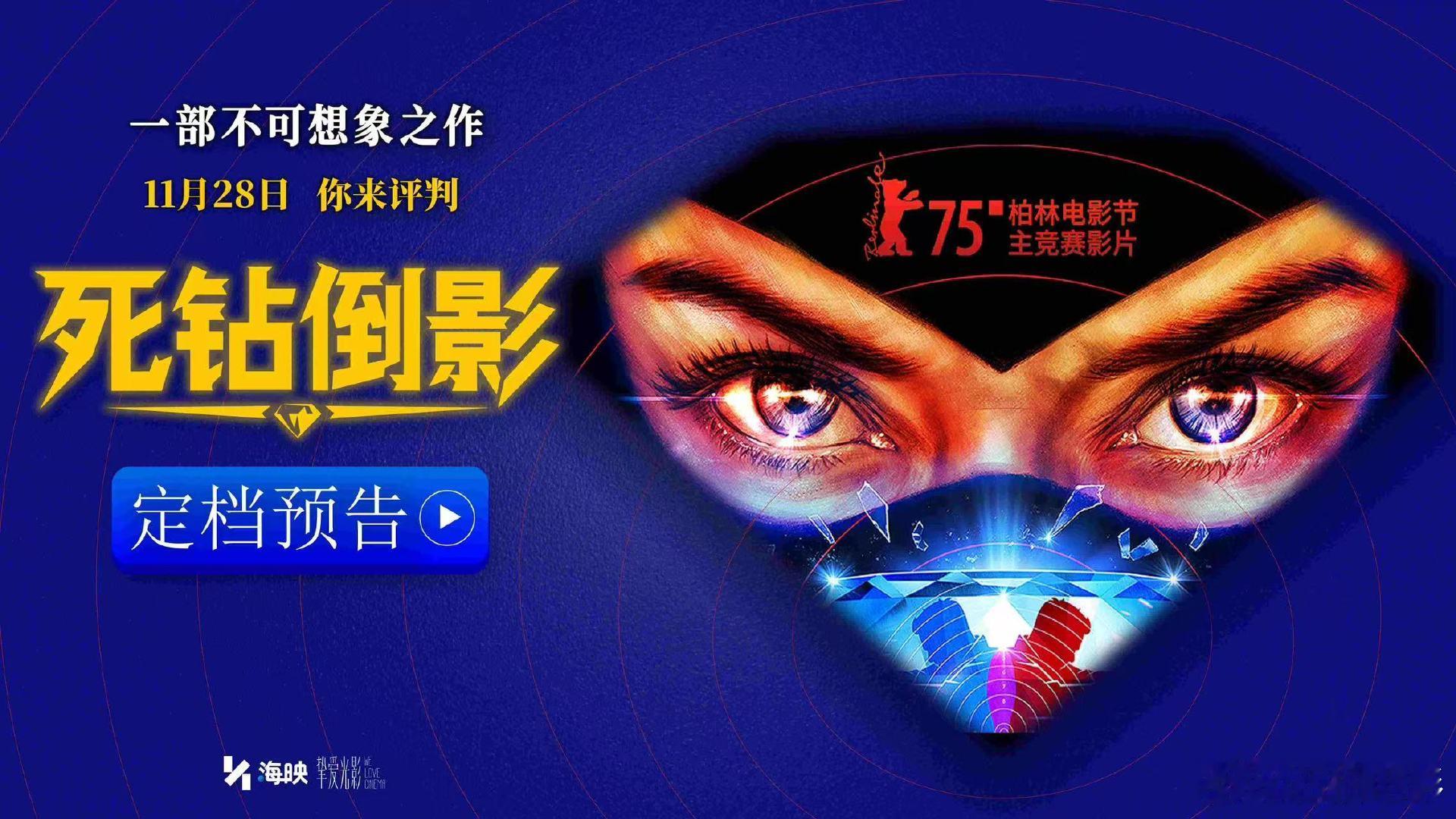 不玩套路只拼真心！导演组合延续先锋风格，用油画质感镜头+漫画式分镜重构谍战片，6