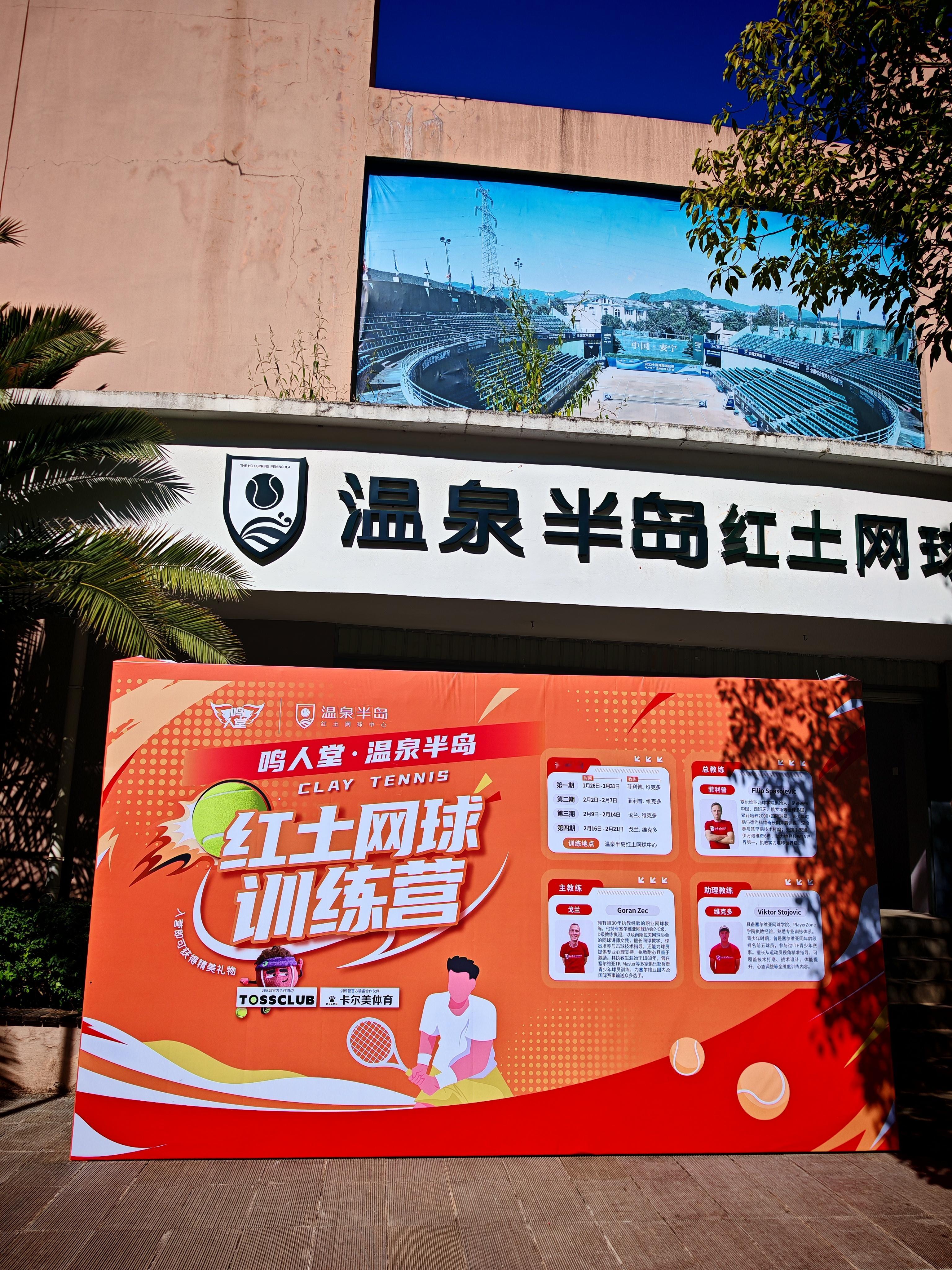 开营倒计时2️⃣天🔥欢迎大家来云南安宁找我练球🎾鸣人堂网谈澳网2026