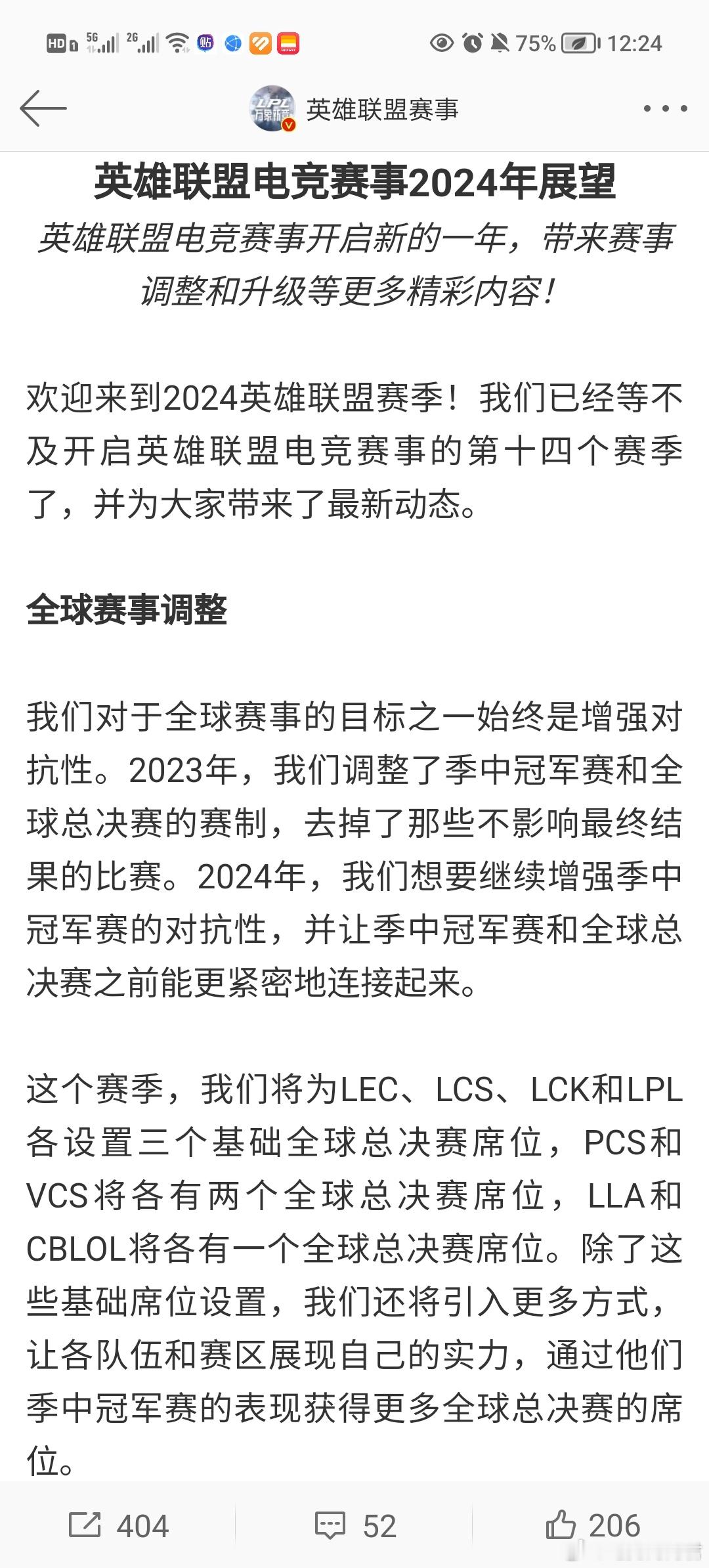 #2024LPL将于1月22日开赛# 简单来说就三个重点：1、下赛季LPL开赛时