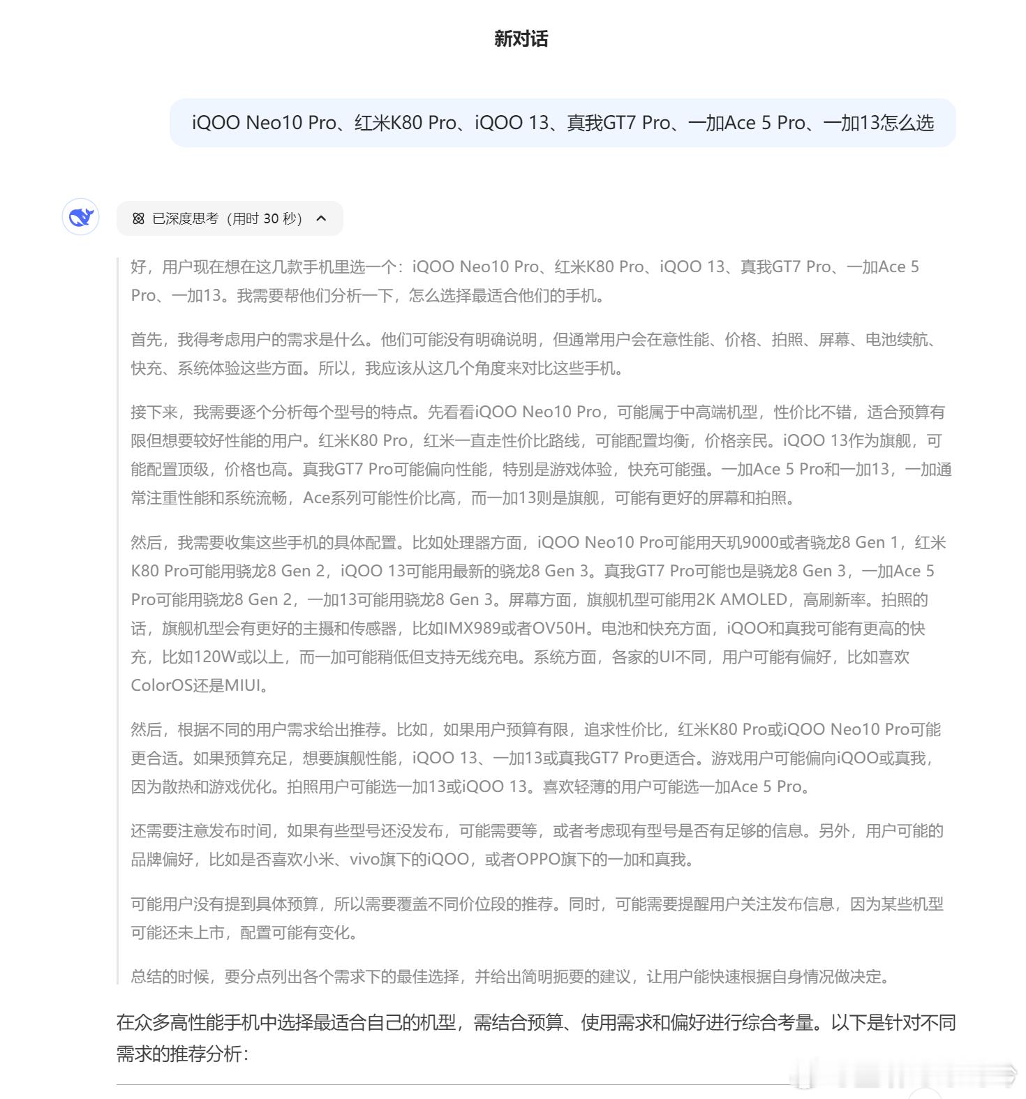 3K档机型怎么选？ 多国给DeepSeek使用设限 问问DeepSeek（图1/