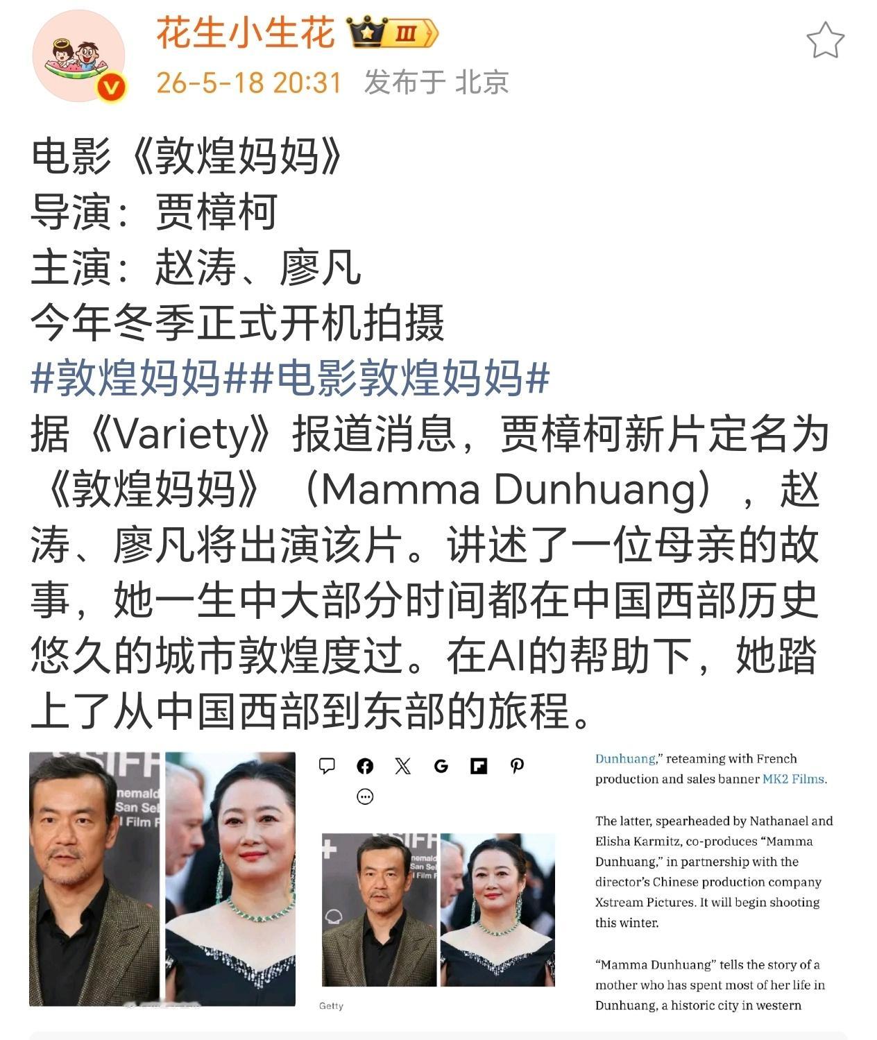 贾樟柯新电影《敦煌妈妈》，又给他老婆打造大女主电影 