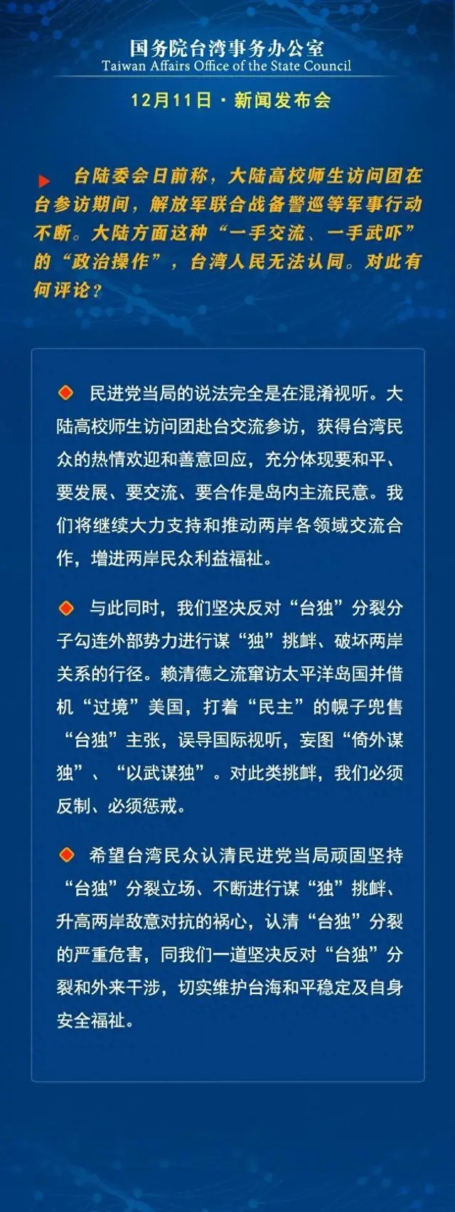 国台办三句表态震动两岸！81岁退役将领被判