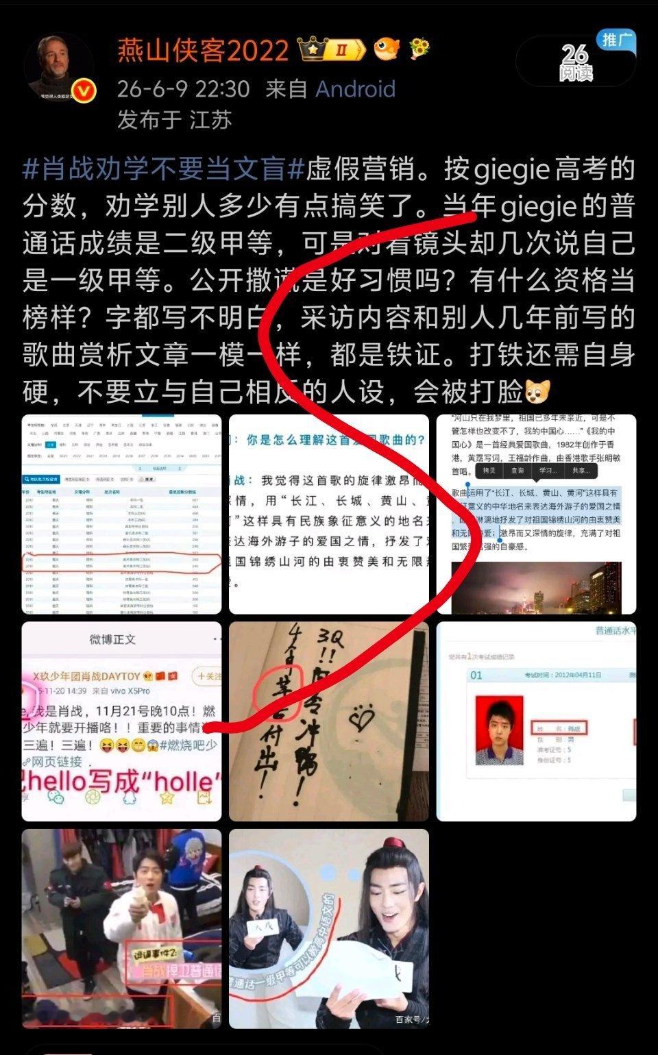 肖战劝学不要当文盲打假。不要立与自己相反的人设，会被打脸
