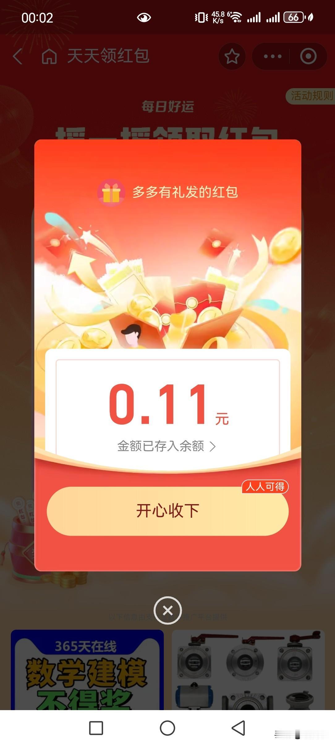 薅羊毛就得拼速度，越早福利越好，零点一过就行动，意外收获三个红包，有肉吃，平时第
