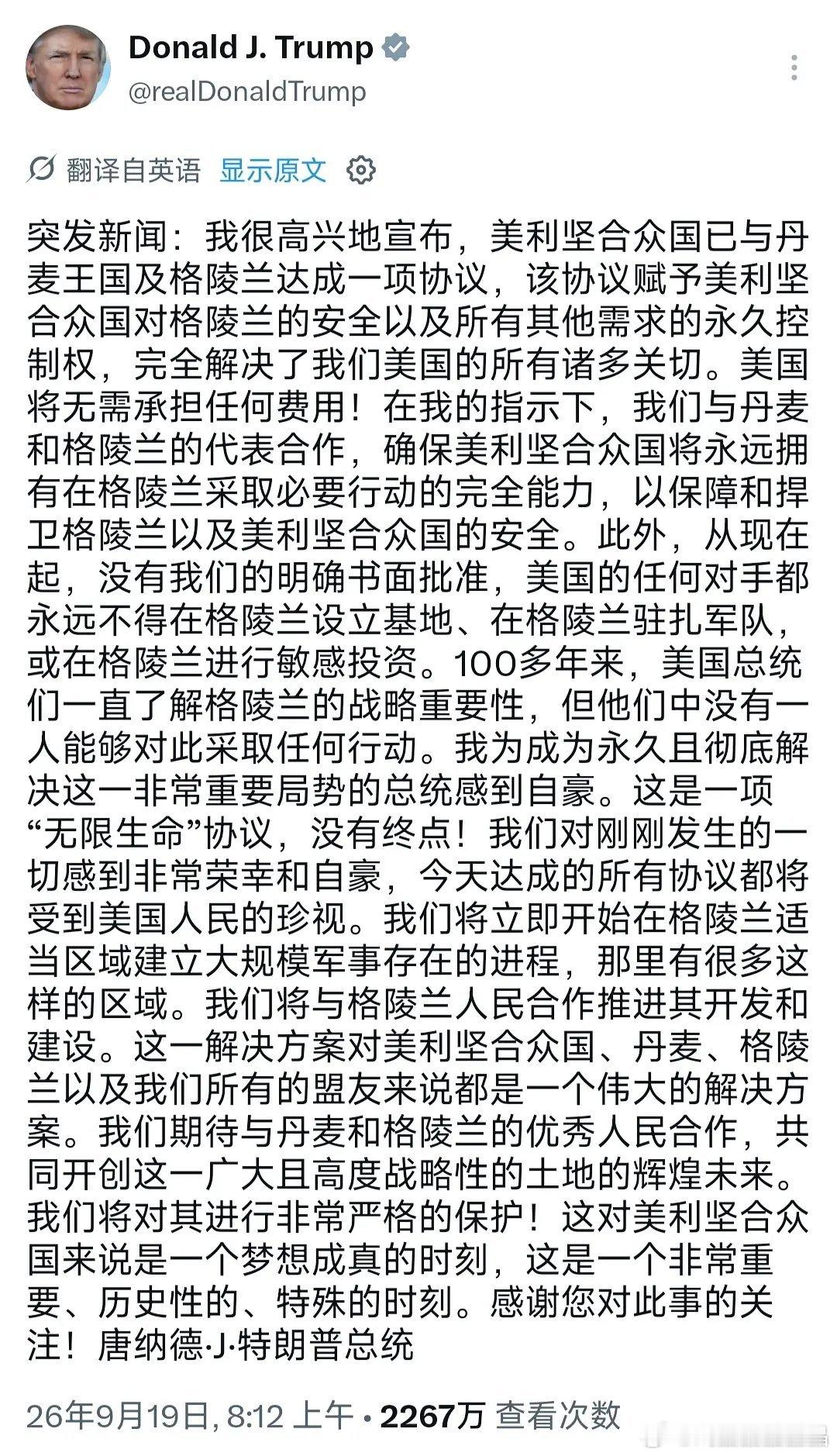 特朗普真的拿下了格陵兰岛 ​​​