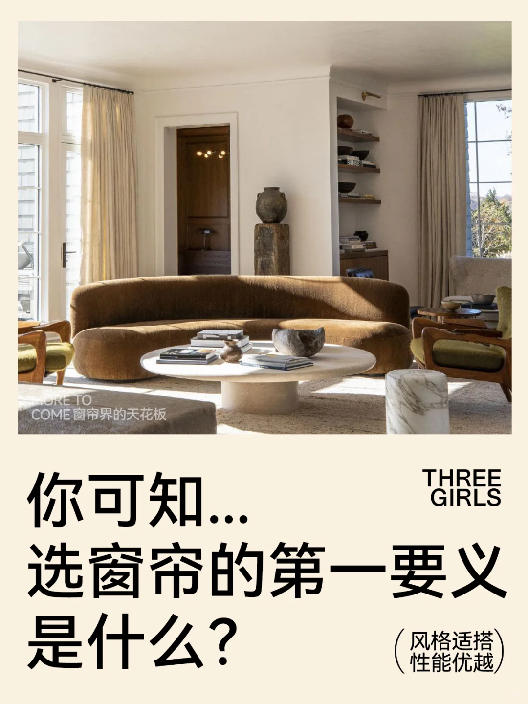 选窗帘这点才是最重要的！进来补课！
