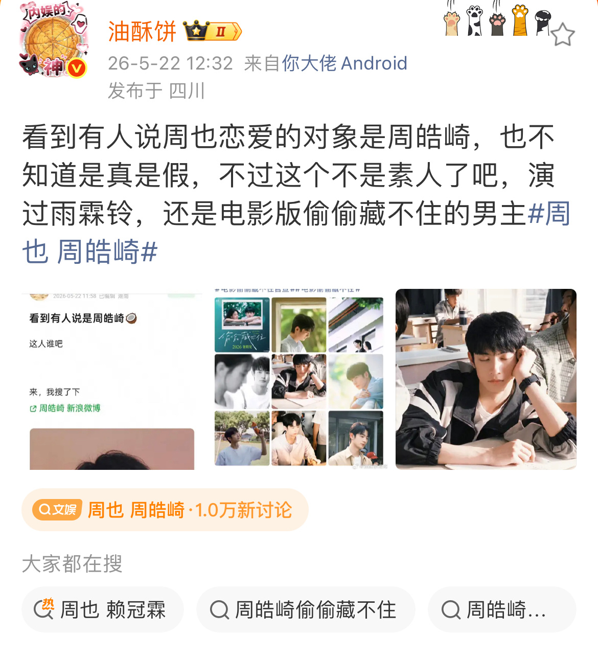 周也 周皓崎那么糊的视频怎么可能认得出来，何况对女方没有一点好处，这个男的倒是有