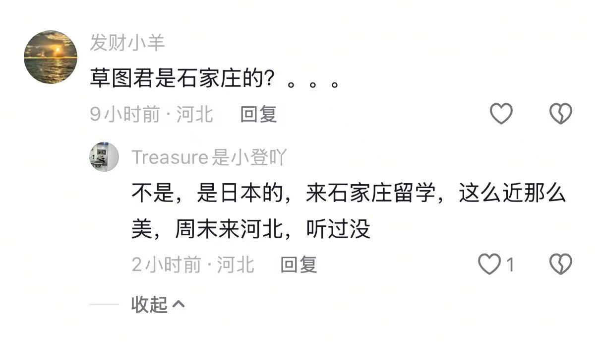 八嘎！ 