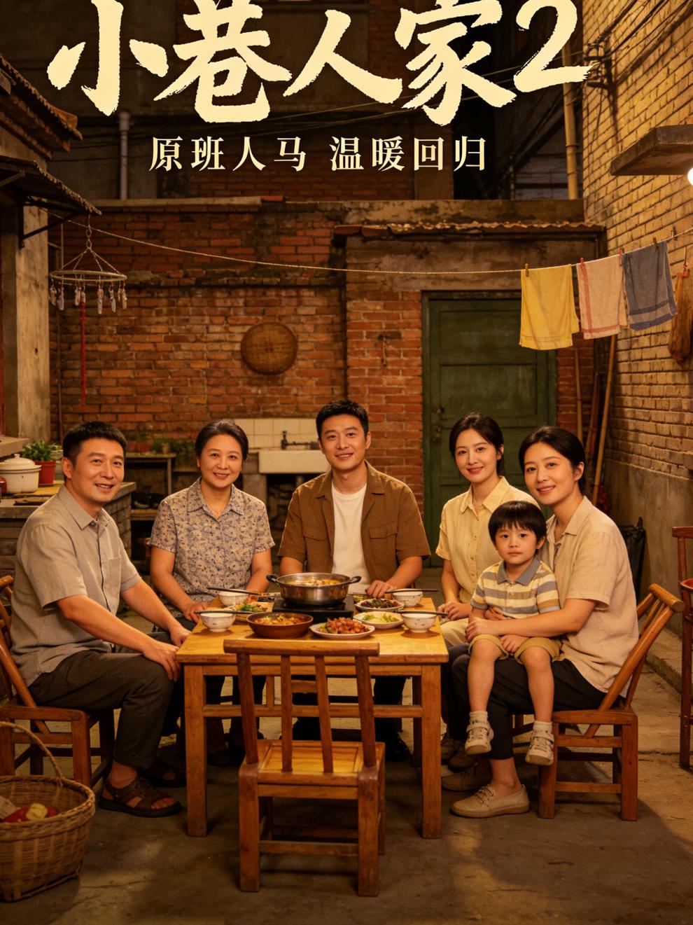 温馨家庭聚餐，笑语盈盈，温暖回归