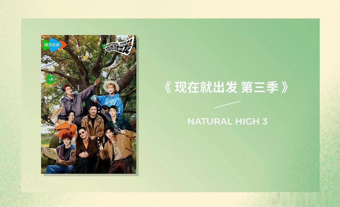 现在就出发3回应入围白玉兰现在就出发 喜获白玉兰入围，实力看得见！节目趣味十足，