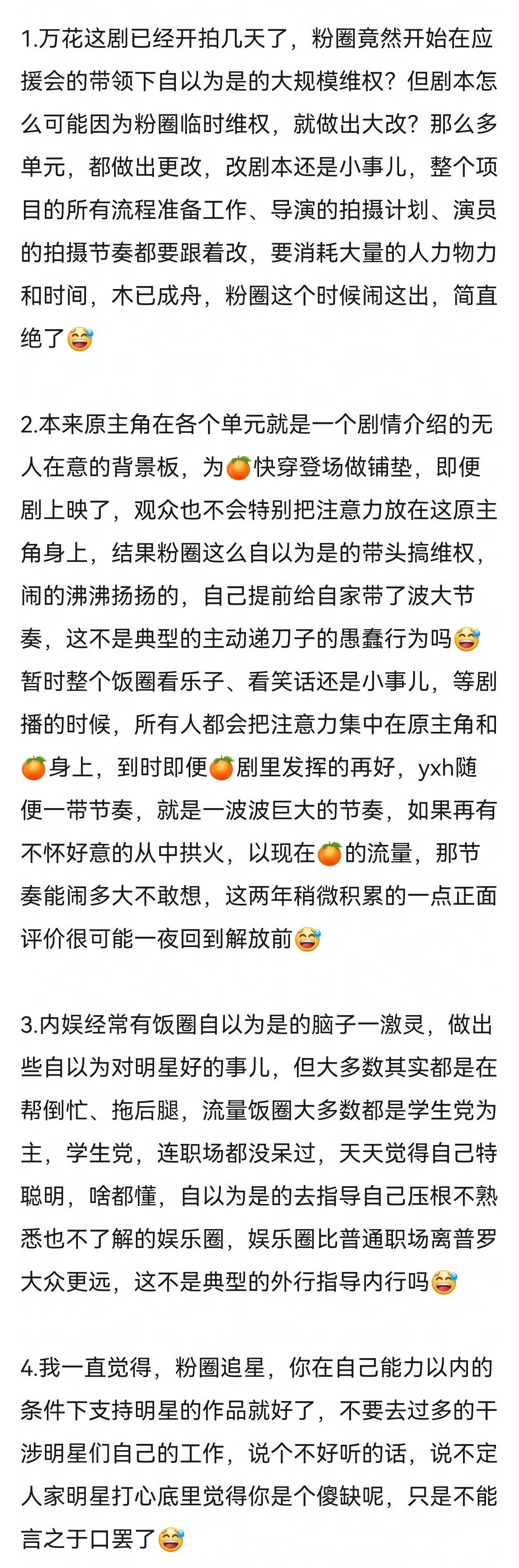 鞠婧祎粉丝因为《万花世界》改编维权，路人说她们是内娱经典的粉圈自以为是拖累明星的