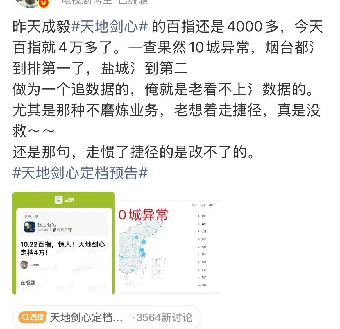 成毅天地剑心百指破4w十城异常？这是怎么回事？有没有看得懂的来说说。 ​​​