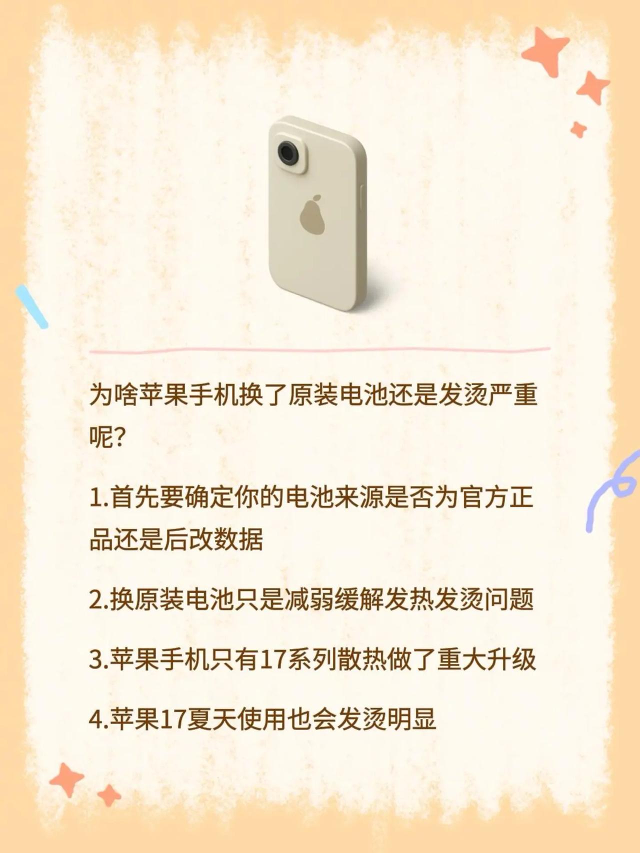 为啥苹果手机换了原装电池还是发烫严重呢。为啥苹果手机换了原装电池还是发烫严重呢？