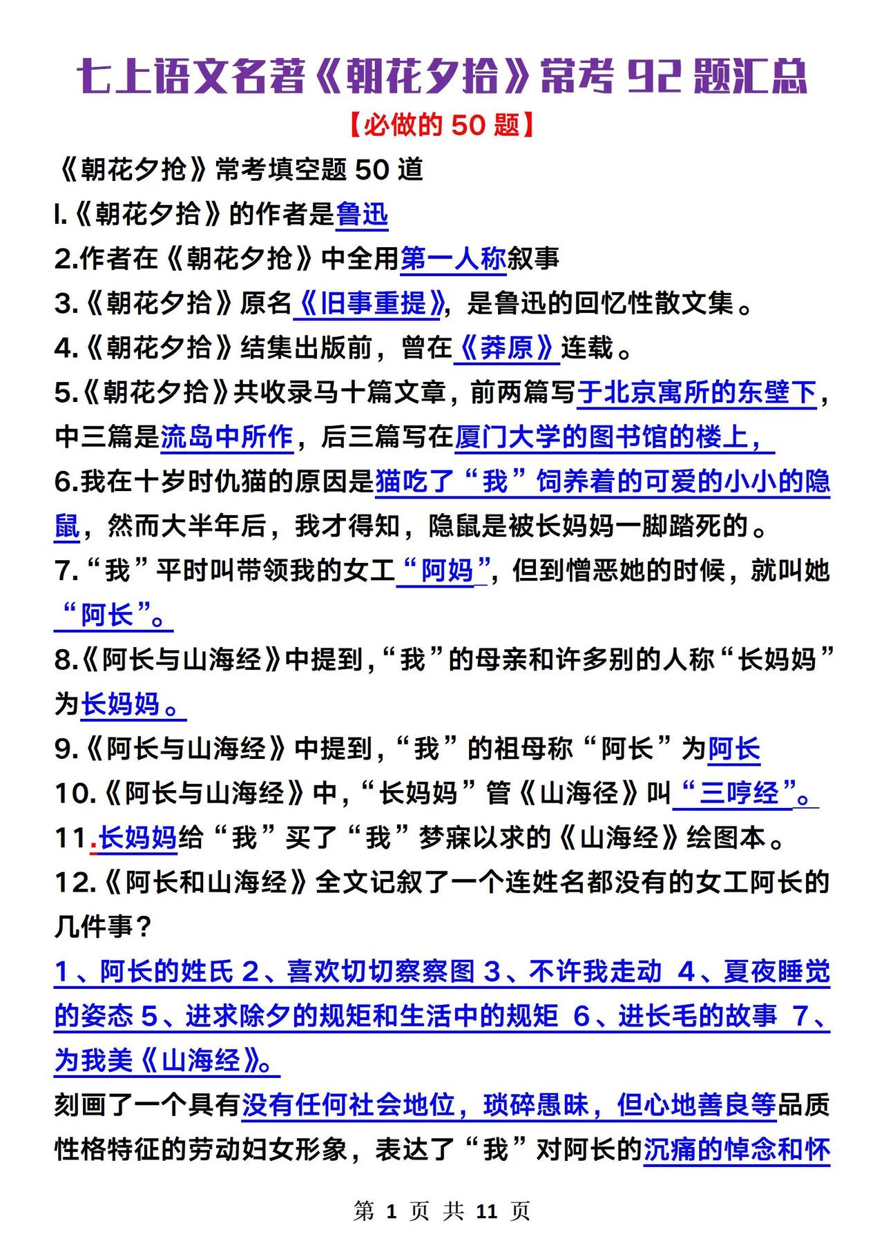 这才是七上语文月考110+的正确方法！