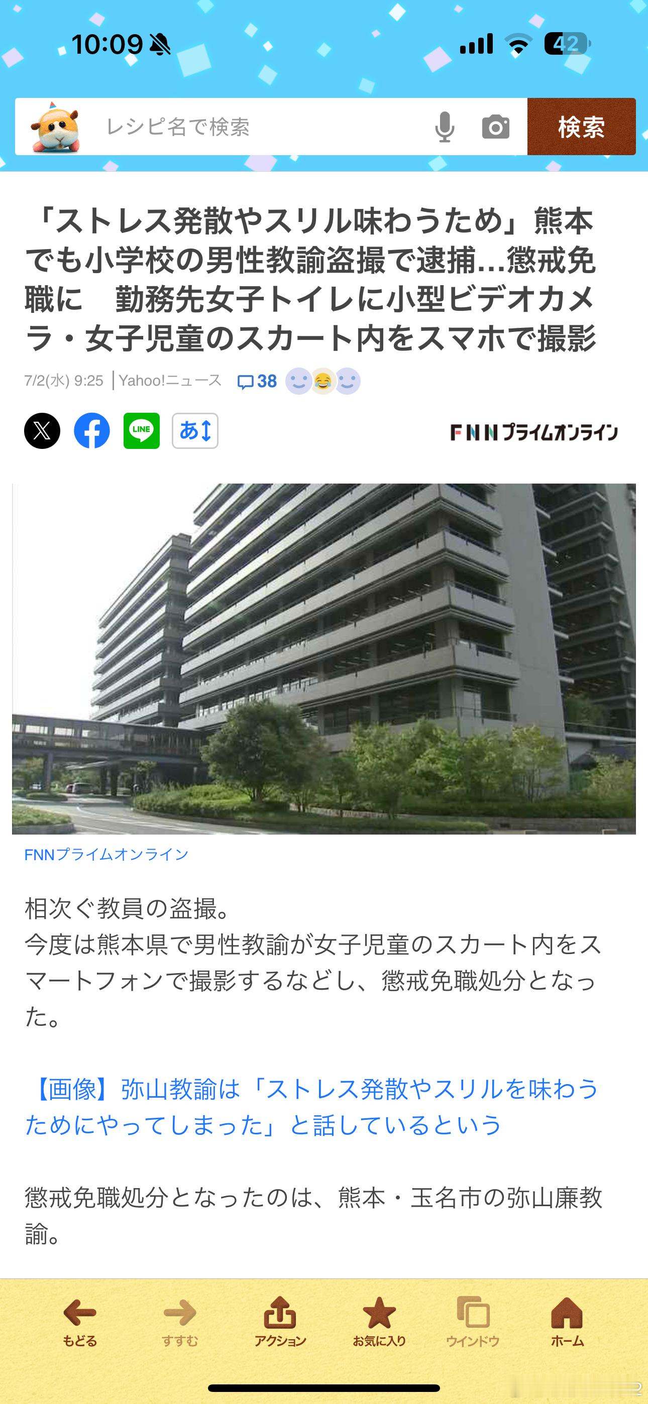 海外新鲜事日本破获一中小学教师偷拍团伙日本接连发生多起教师偷拍事件 新的日本熊本