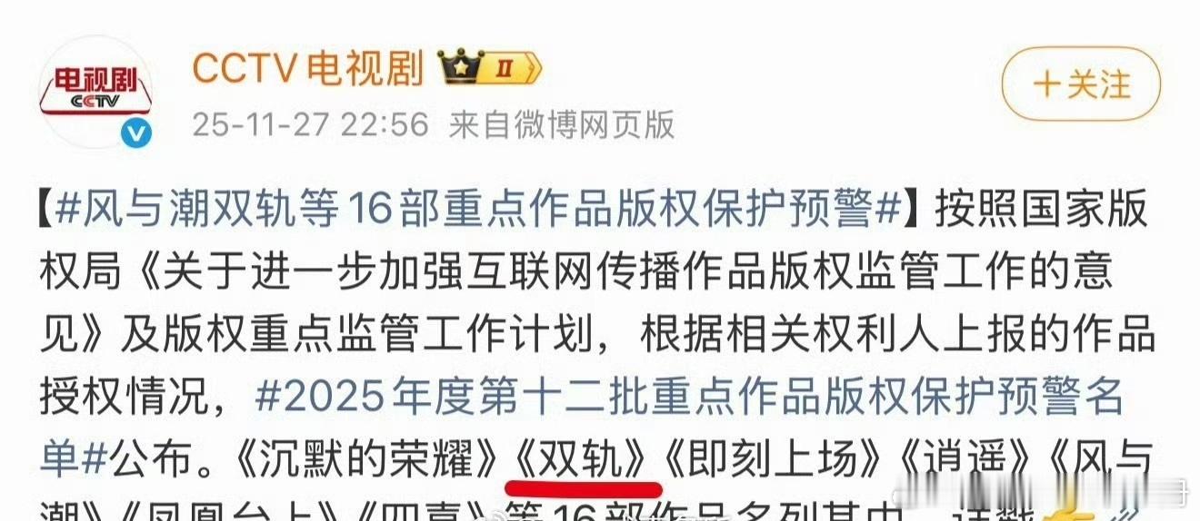 虞书欣《双轨》被CCTV电视剧列入重点版权保护作品名单