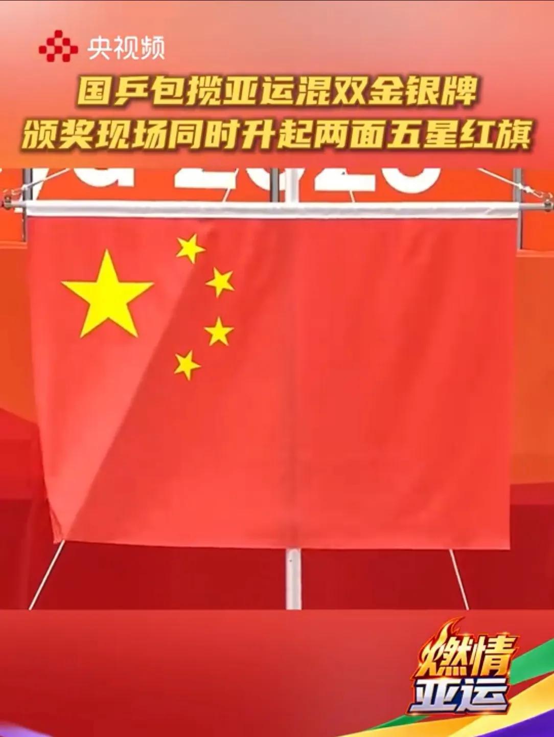 情不自禁想转发外媒的一句：亚运会就是看中国升国旗，唱国歌。

精辟！准确[赞][