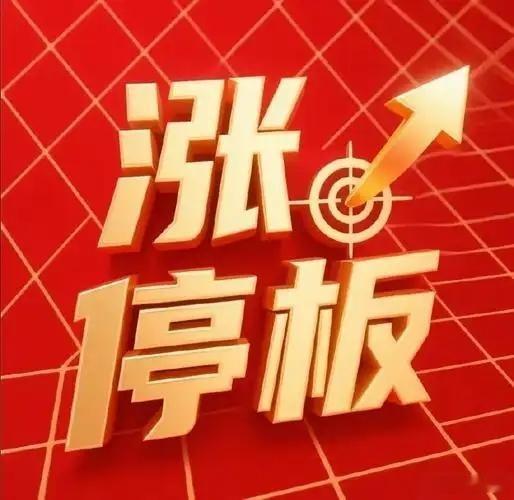 8月6日周四涨停个股干货梳理！精简复盘当日首板核心标的，只讲重点、不做冗余赘述，
