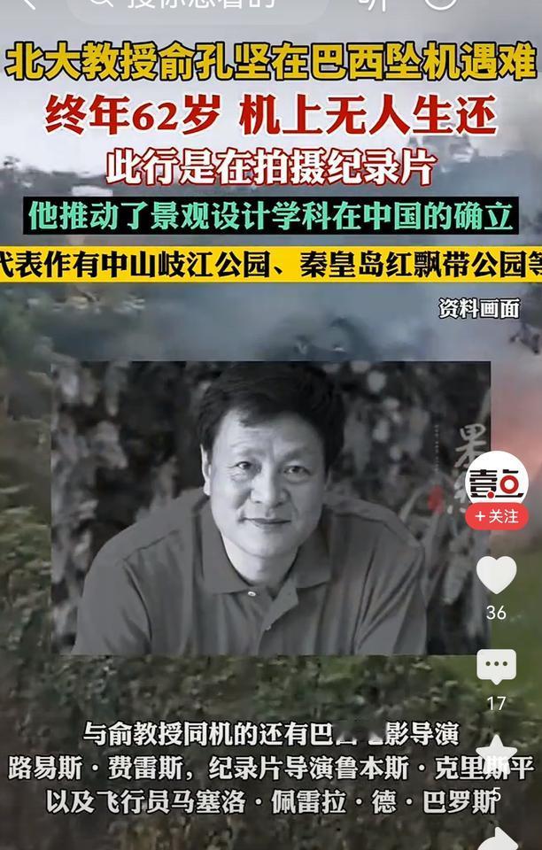 每一个国际航班上，可能都有中国人。
看到巴西客机坠毁，同胞愈孔坚教授不幸遇难的消