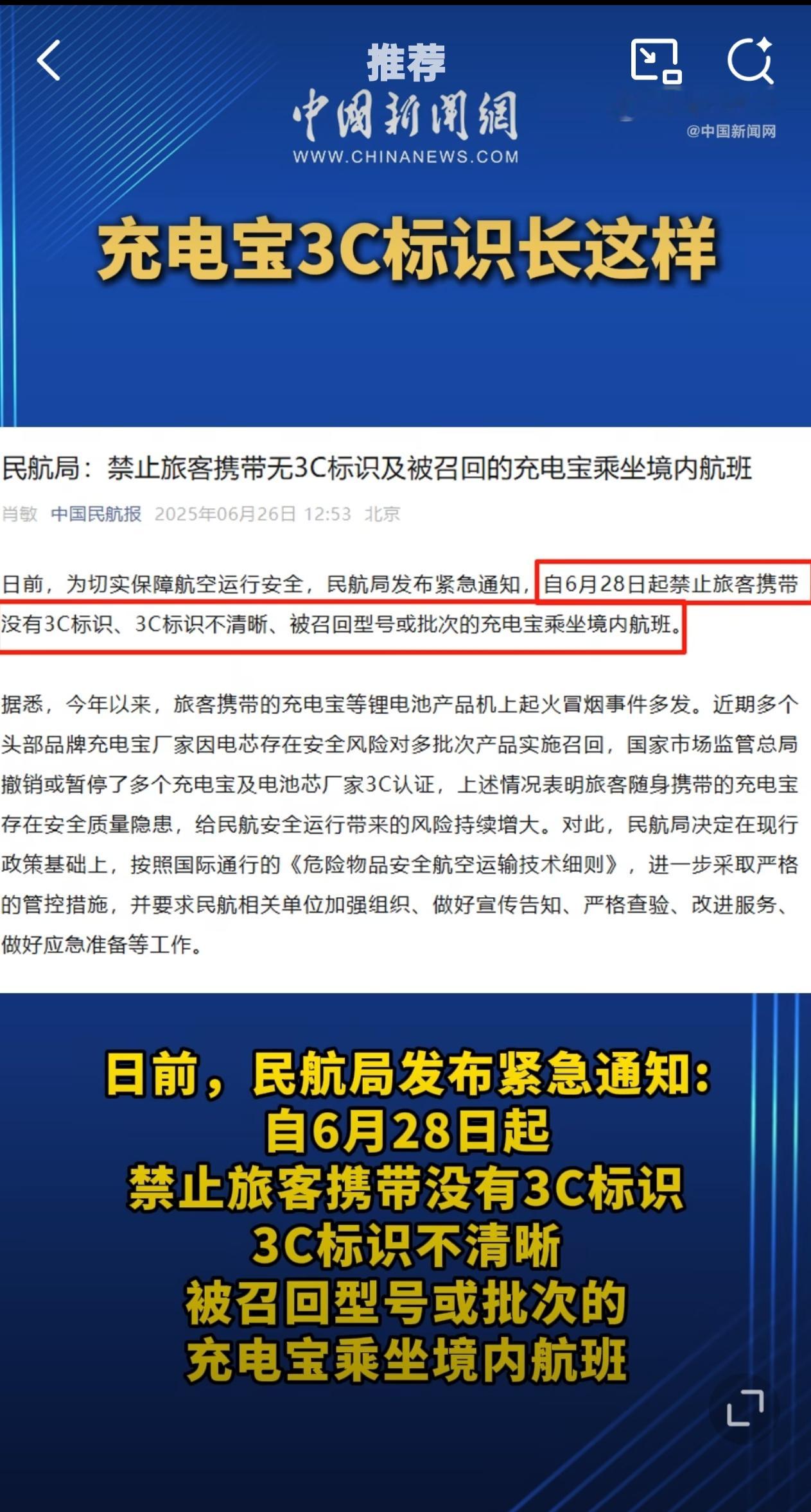 有3C标识充电宝也不都能登机最近充电宝环境太复杂了，建议直接整个大电池+充电快的