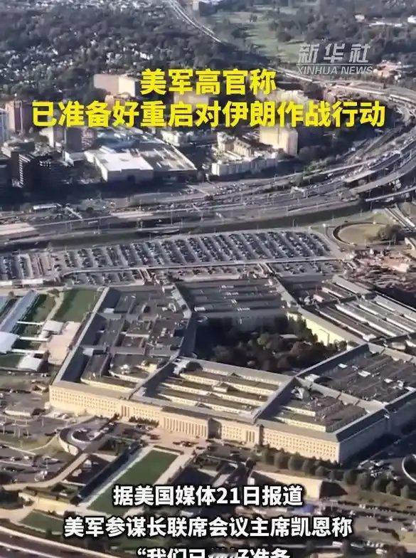 好消息：停火无限期延长。坏消息：霍尔木兹海峡封锁依旧。热战变冷战？美国防长赫格塞