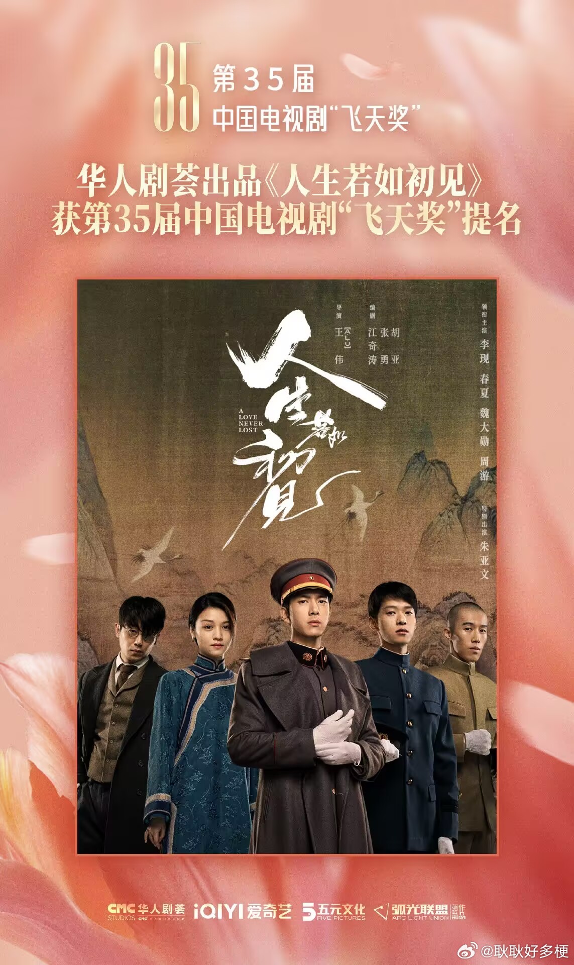 人生若如初见回应飞天奖提名太棒了，恭喜人生若如初见！ ​​​