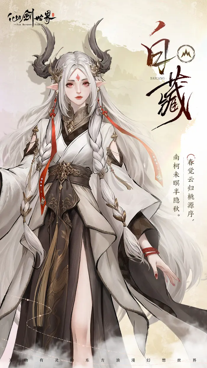 仙剑世界新角色