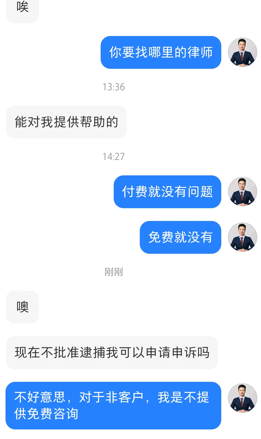 为什么律师不要对非客户提供无偿咨询？