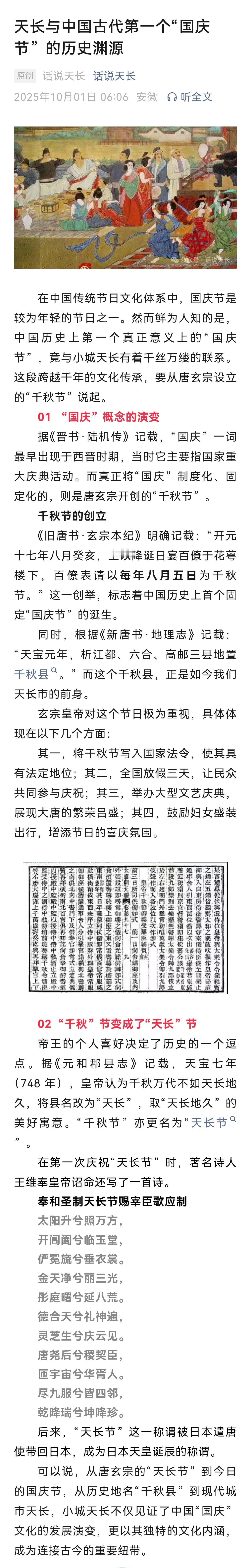 中国历史上第一个真正意义上的“国庆节”和唐玄宗有关。