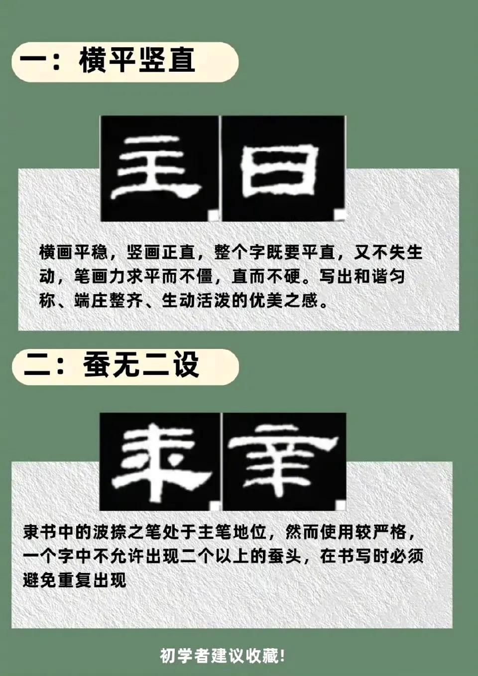 隶书结构十二法 ​​​