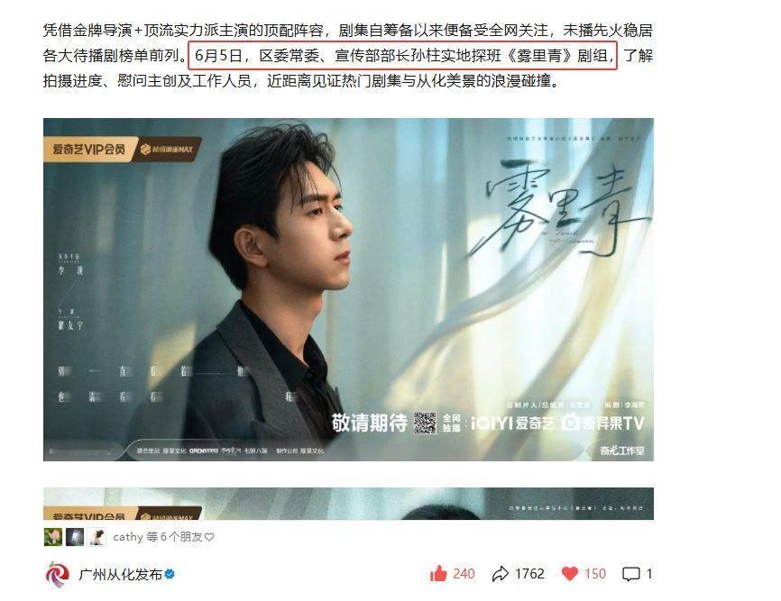 很好，真文旅圣体自会有区委常委、宣传部长实地探班~李现真牛！雾里青未播先火真牛！