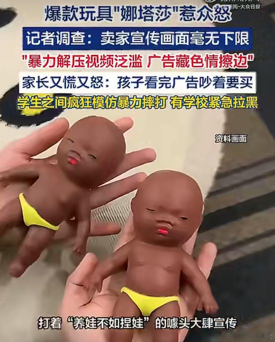 拿婴儿形象擦边泄愤击穿伦理底线网红玩具“娜塔莎”采用仿真婴儿造型（多为深肤色），