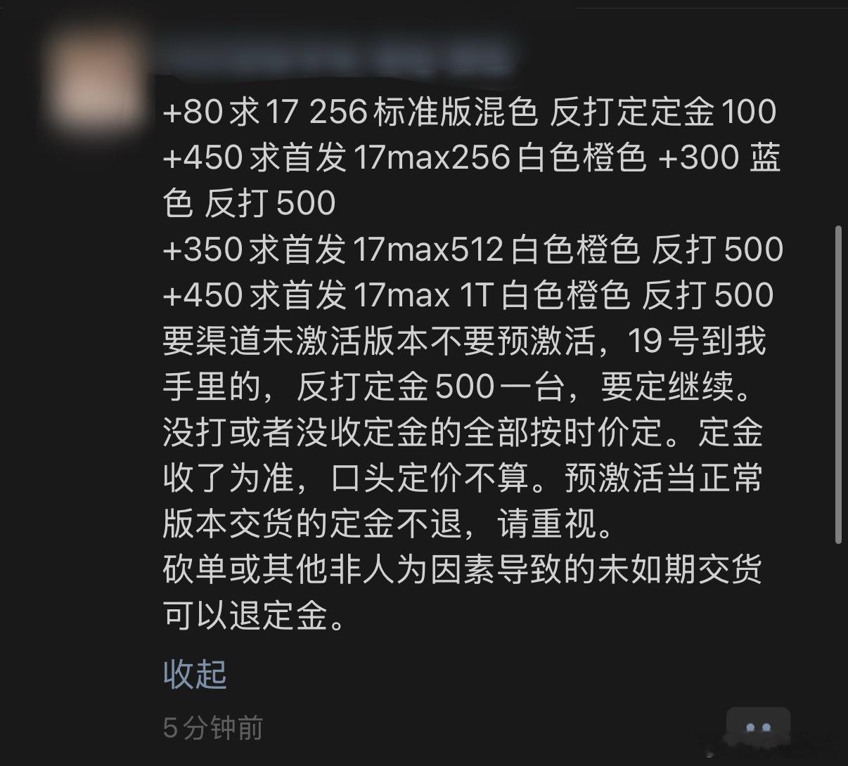 iPhone17最早明日送达我发现今年不止MaxPro甚至标准版都有溢价[震惊]