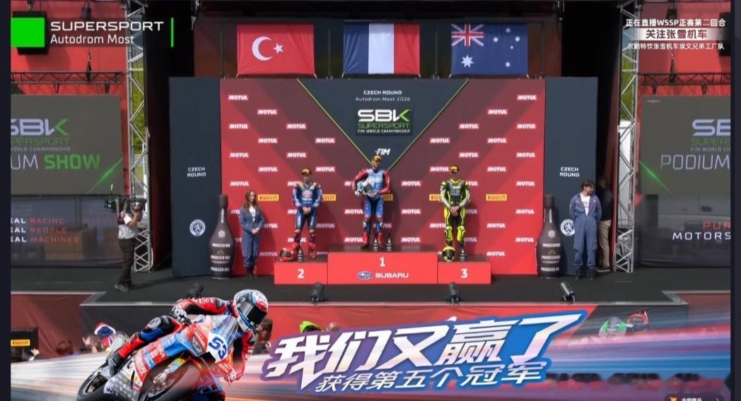 张雪机车夺得5冠太强了！！冠军🏆五冠拿下！恭喜张雪机车2026世界超级摩托车锦