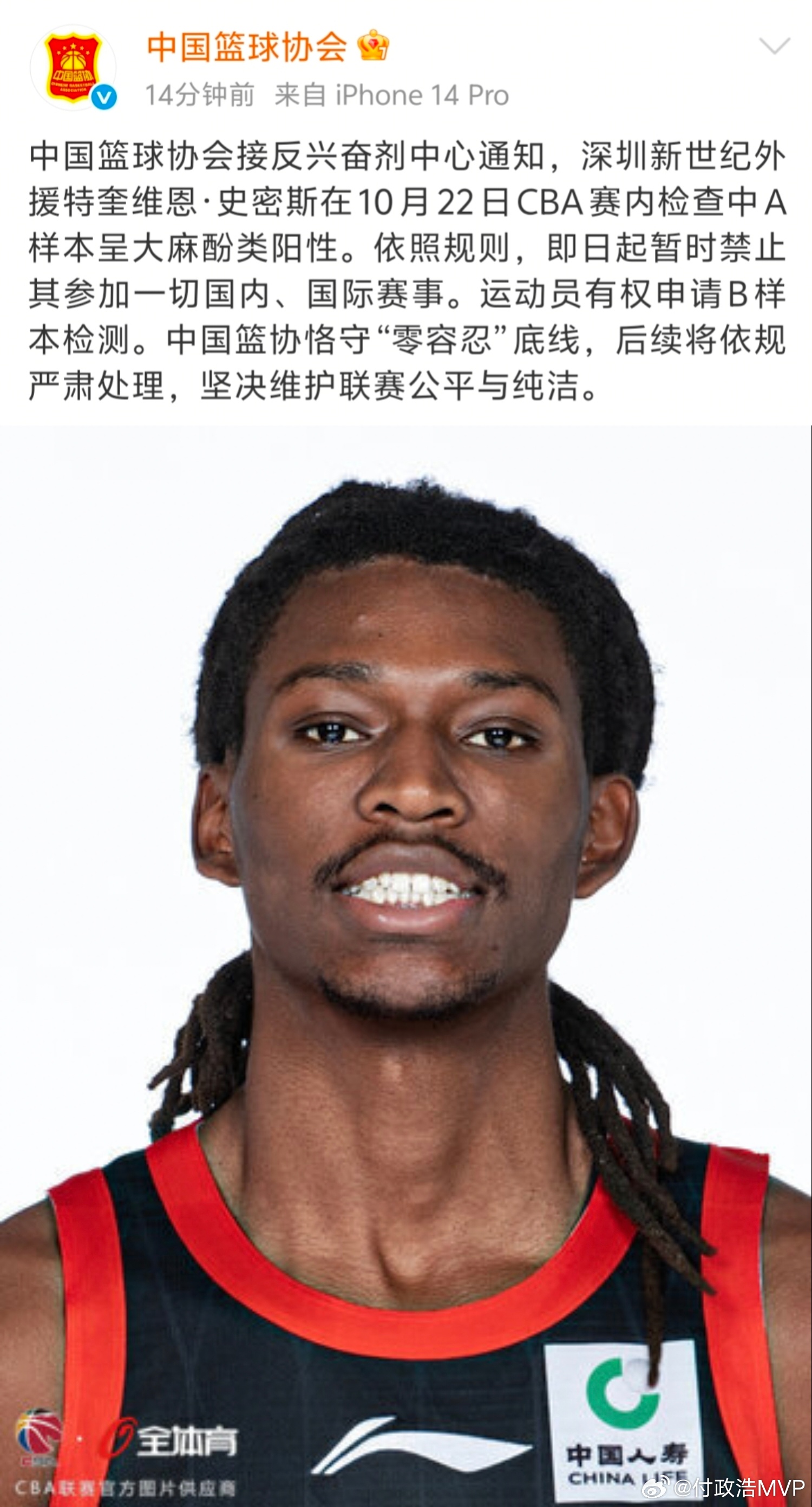 又一个抽大麻的CBA外援被查！刚刚，中国篮协宣布：接反兴奋剂中心通知，深圳男篮外