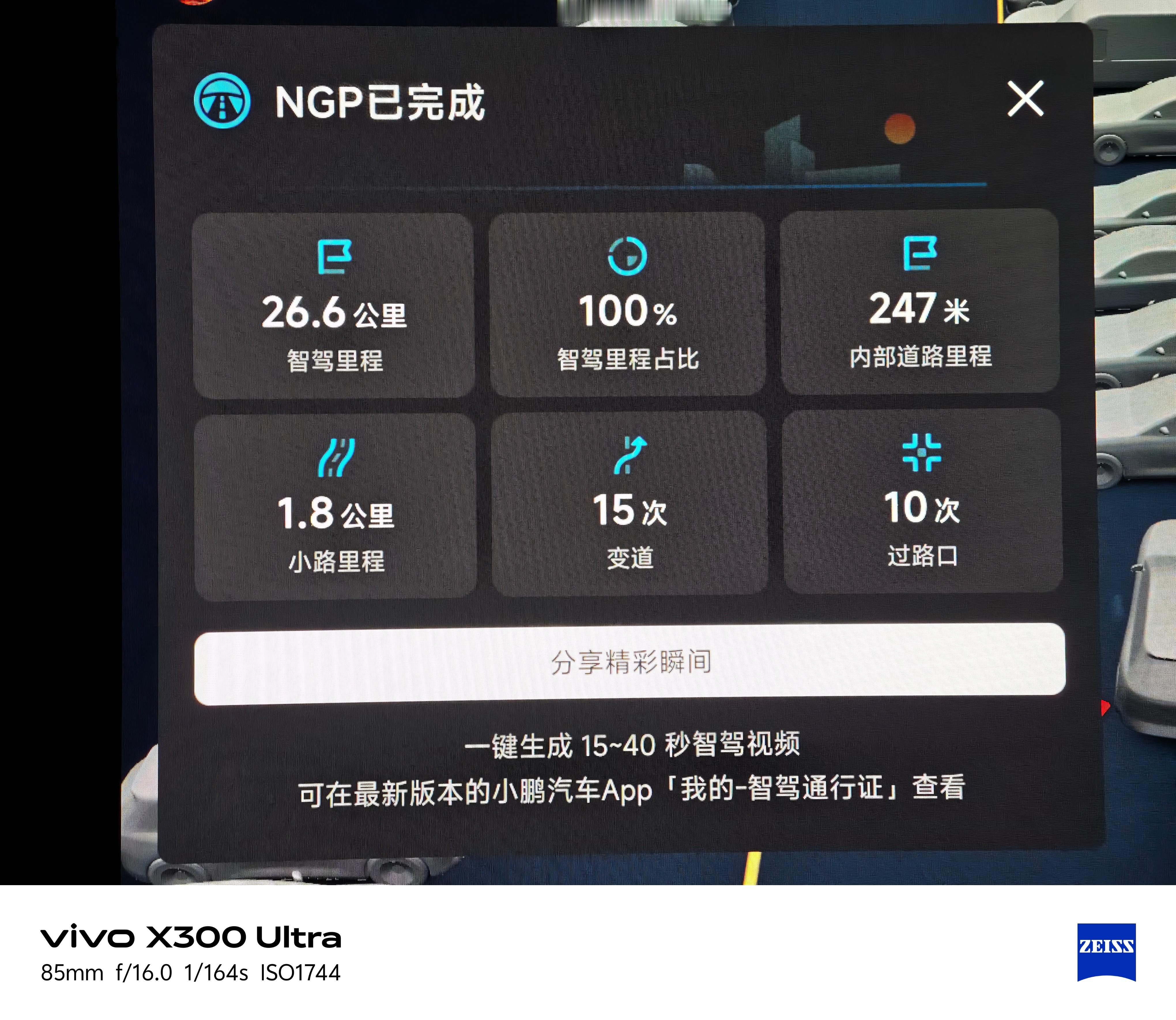 以前上下班通勤没有上车就开导航的习惯，今天犯了个懒突然发现小鹏NGP可以直接车位