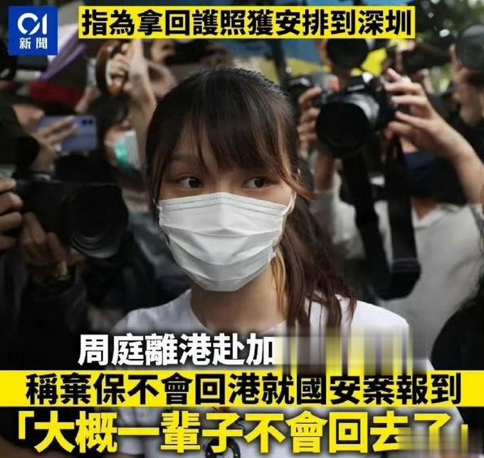 涉嫌违反国安法的周庭已离港潜逃到加拿大。周庭原定于要在12月底返港到国安公署报道