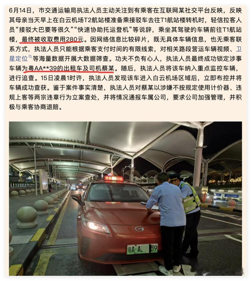 广州白云机场，又出丑了！再这样下去，就跟当年广州火车站一样，烂口碑啦！
 
近日