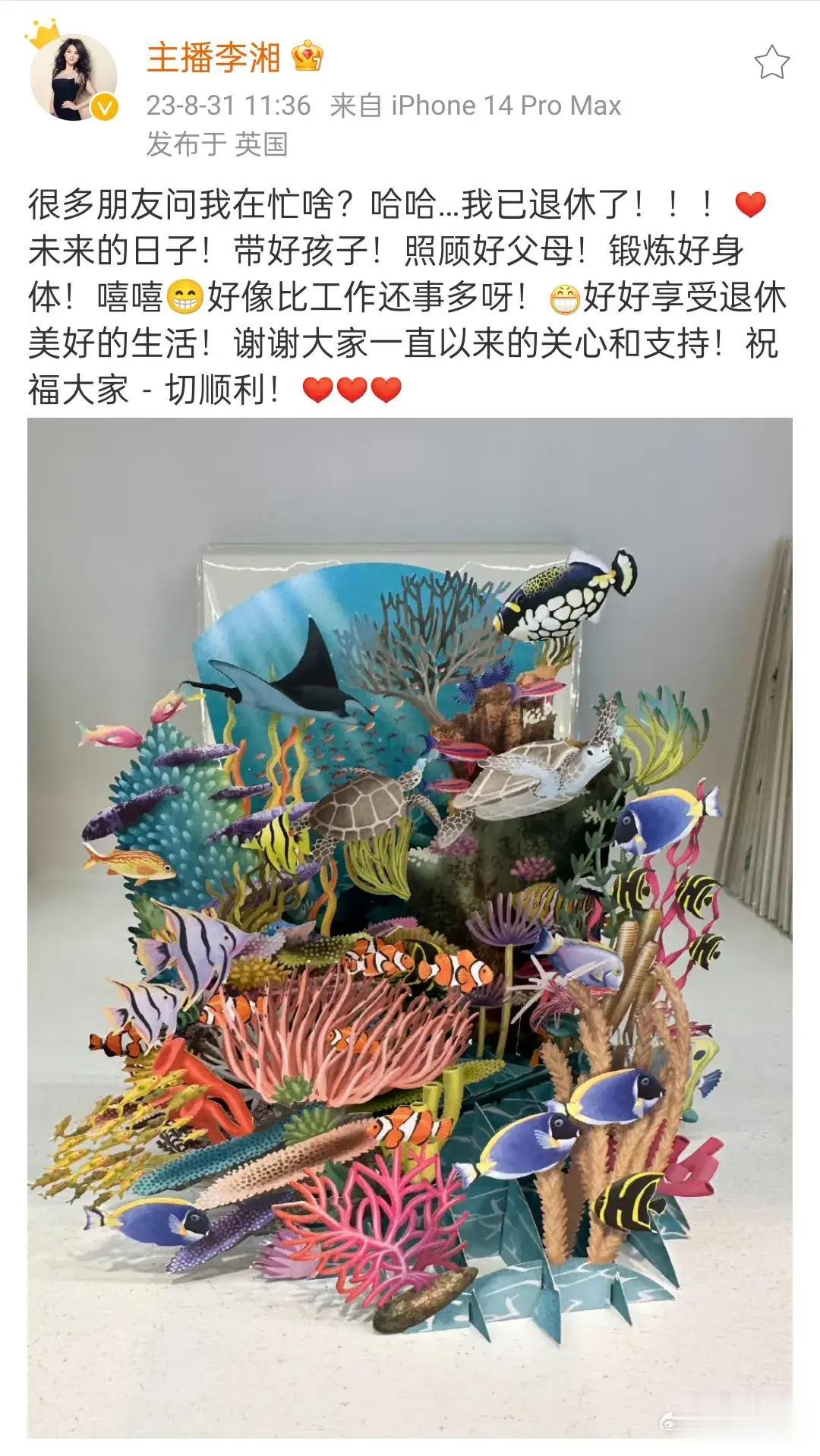 李湘宣布退休的消息登上热搜，47岁的李湘在社交平台晒出自己退休的消息，地址来自英
