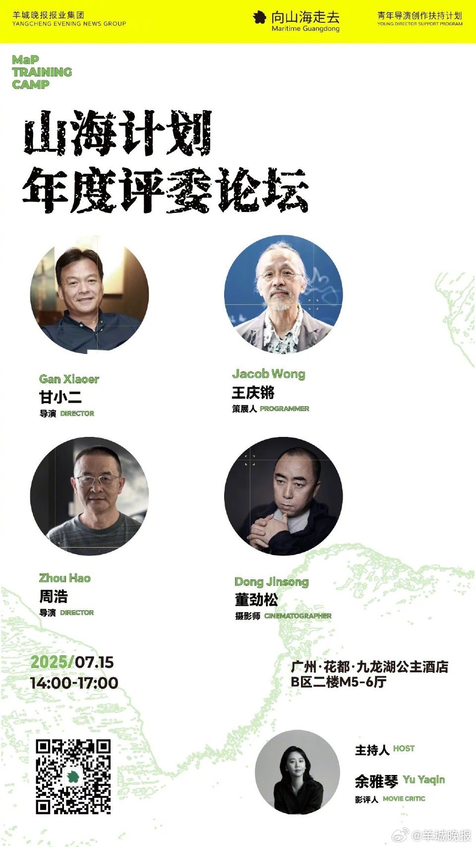 🍃7月11日至17日，由羊城晚报报业集团主办的 #山海训练营# 将在广州中旅·
